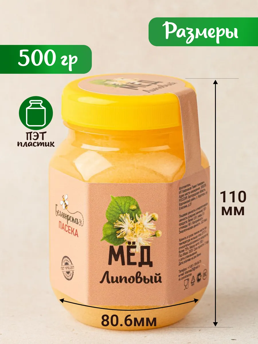 Белогорская Пасека Мед Натуральный Липовый