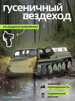 Радиоуправляемый вездеход WPL E-1 (ГАЗ-71) 2.4G 1/16 WPL 154121876 купить за 4 385 ₽ в интернет-магазине Wildberries