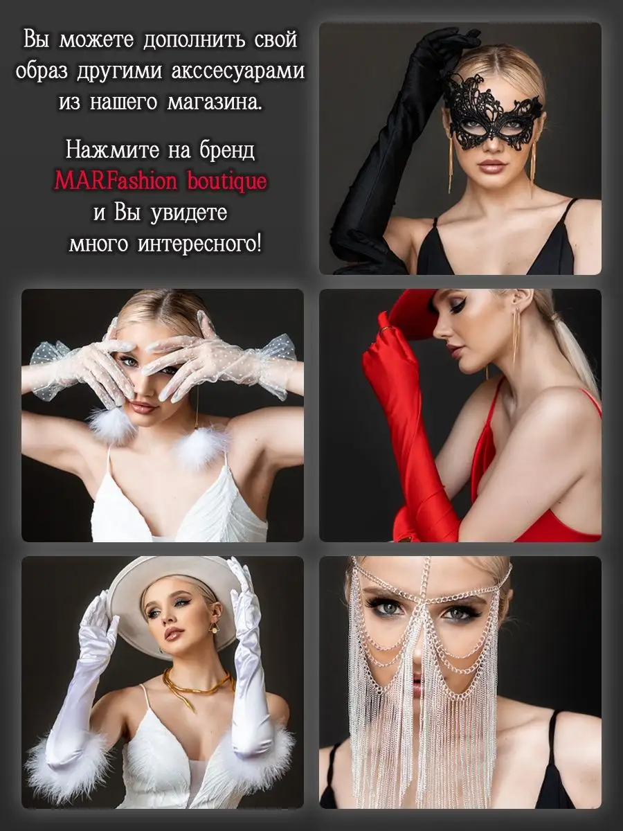 Тика украшение на лицо MARFashion boutique 154123813 купить за 977 ₽ в  интернет-магазине Wildberries