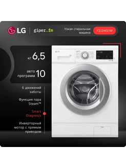 Узкая стиральная машина F2J3WS1W, 6,5 кг LG 154124941 купить за 36 577 ₽ в интернет-магазине Wildberries