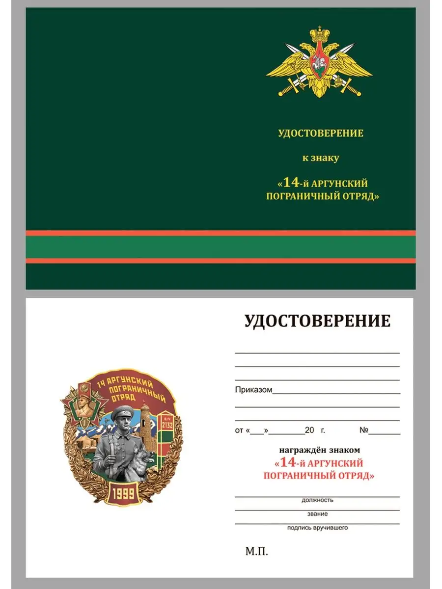 Знак 14 Аргунский Пограничный отряд ШТУРМОВИК 154125359 купить за 349 ₽ в  интернет-магазине Wildberries