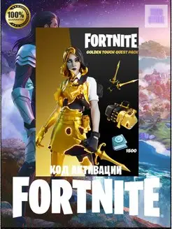 THE BANANA イエロー & ゴールド　セット набор «Золотые руки» + 1500 В-баксов Код активации Fortnite