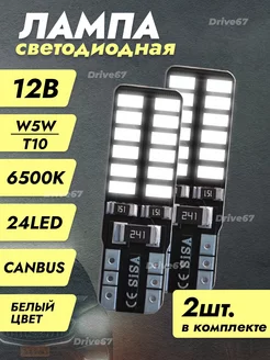 Лампы светодиодные автомобильные W5W T10 LED 2 шт. UnitLED 66377822 купить за 119 ₽ в интернет-магазине Wildberries