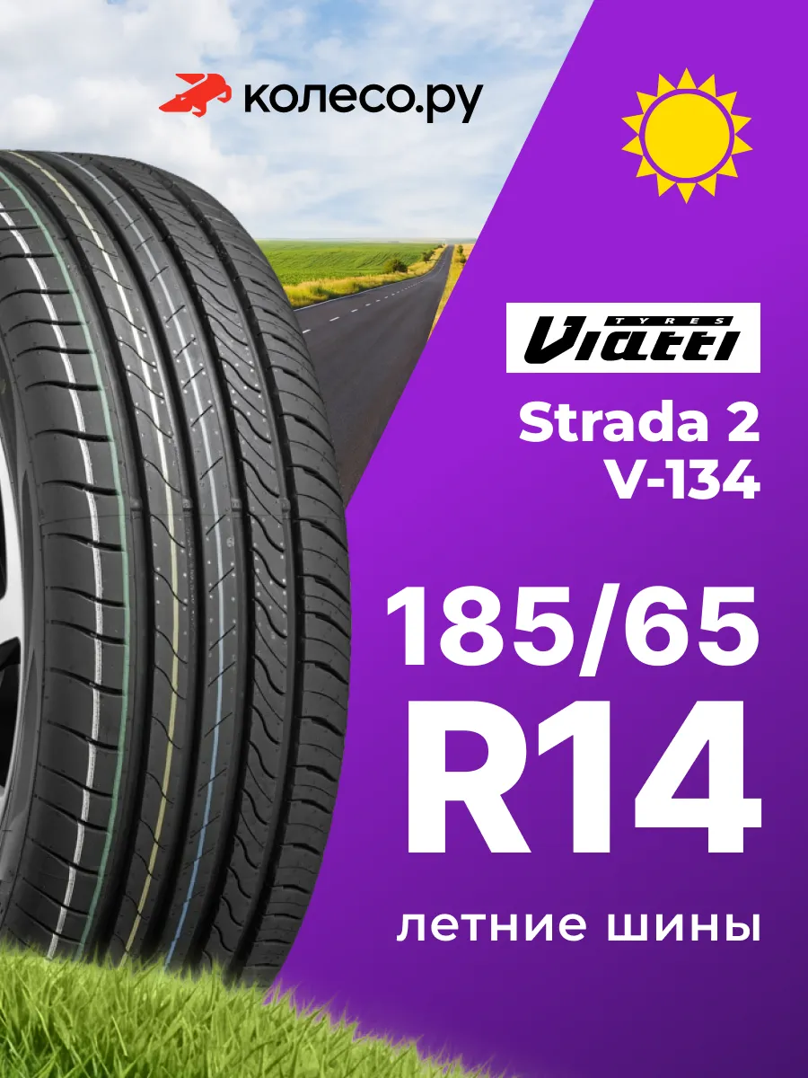 Шины летние R14 185 65 90 H Strada 2 V-R134