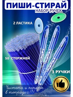 Набор гелевых ручек пиши стирай школьные АйСи 154130901 купить за 265 ₽ в интернет-магазине Wildberries