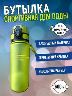 Бутылка для воды 600мл Effortia 154132752 купить за 278 ₽ в интернет-магазине Wildberries