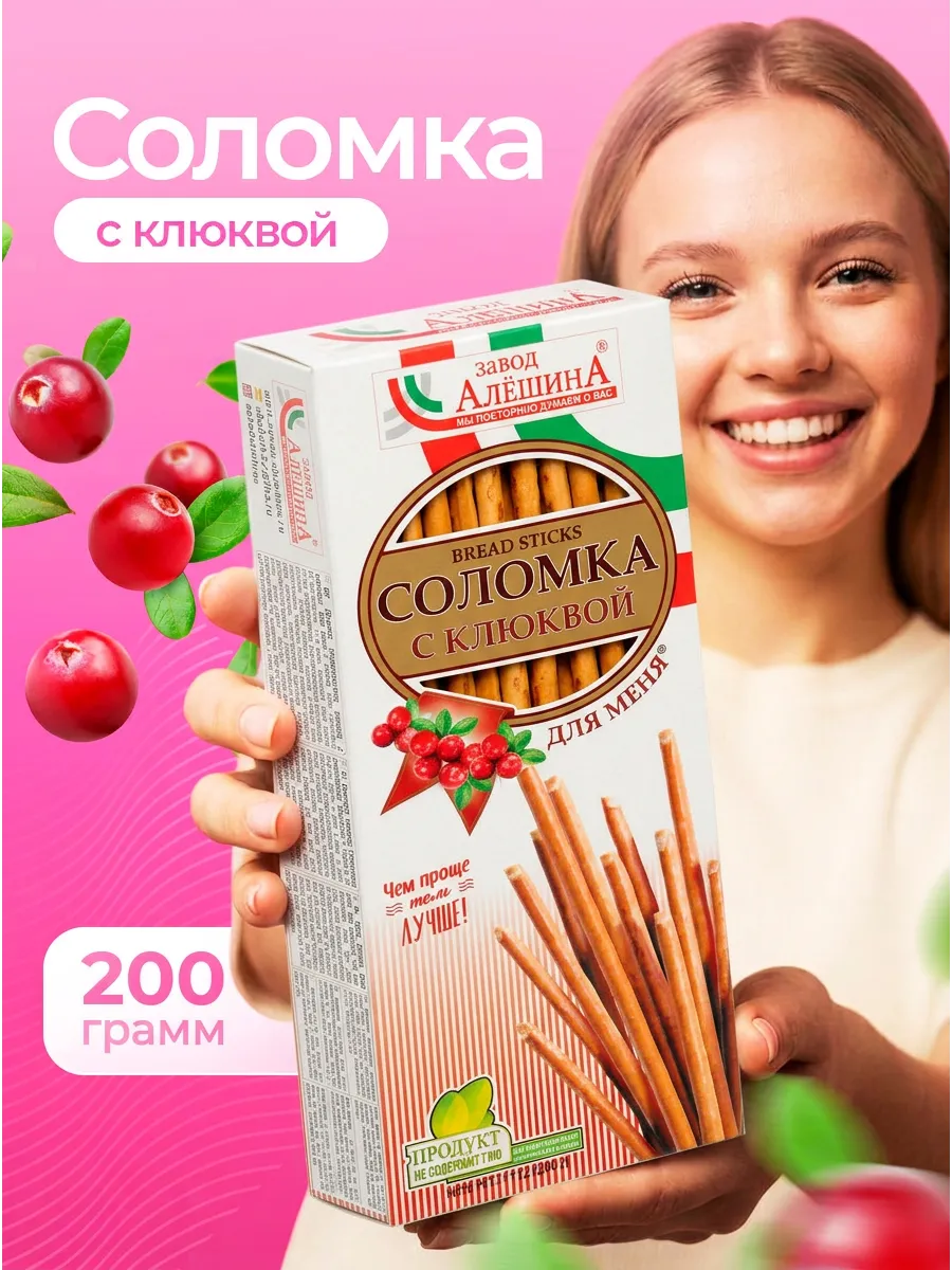 Соломка для меня с клюквой 200 гр