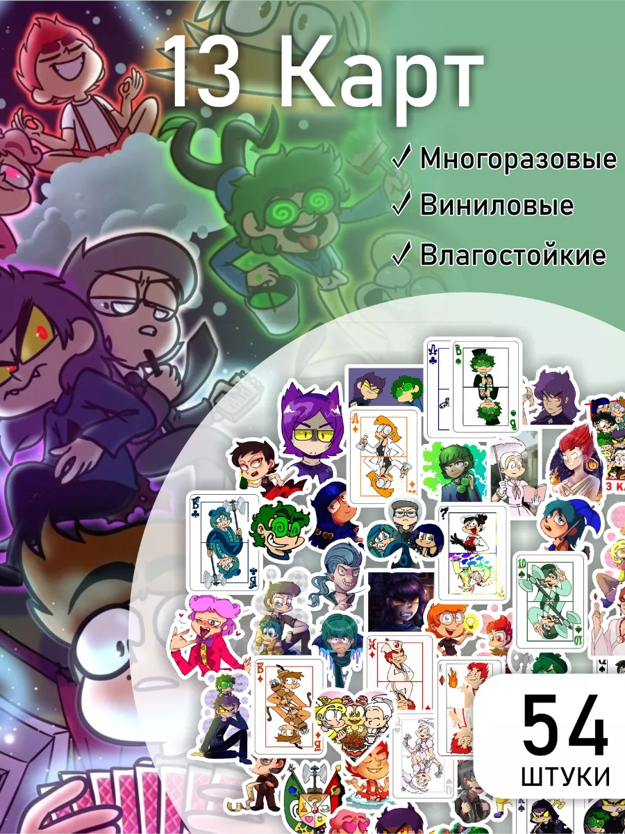 Наклейки на телефон 13 карт Земля королей LIKE stikers 154136338 купить за  193 ₽ в интернет-магазине Wildberries