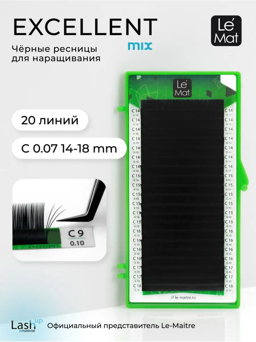 Ресницы для наращивания Excellent C 0.07 MIX 14-18 mm