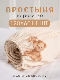 простыня на резинке 120х60 хлопок 100%