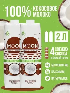 Кокосовое молоко без сахара органическое 2 шт по 1 л 16-19% MOON Coconut oil 154138874 купить за 646 ₽ в интернет-магазине Wildberries