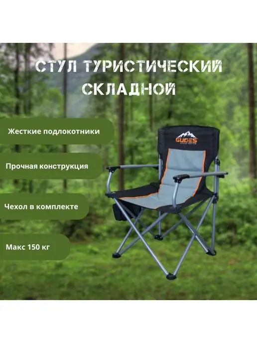 GUDES Стул туристический GD-ST525, черный, фото 2