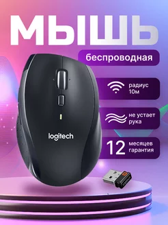 Мышка беспроводная игровая для ноутбука и пк Marathon M705 Logitech 154139785 купить за 3 121 ₽ в интернет-магазине Wildberries