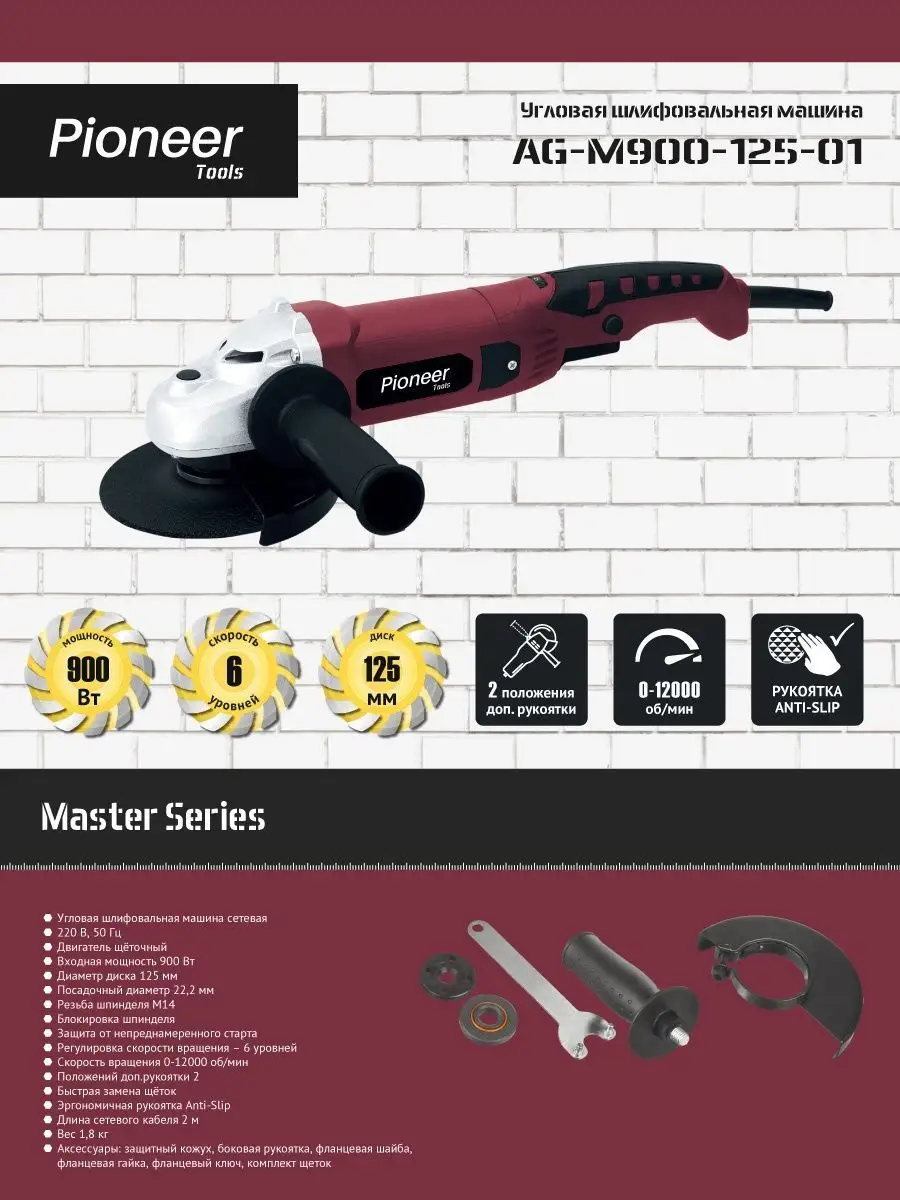 Угловая шлифовальная машина сетевая Pioneer tools 154139991 купить за 3 152  ₽ в интернет-магазине Wildberries