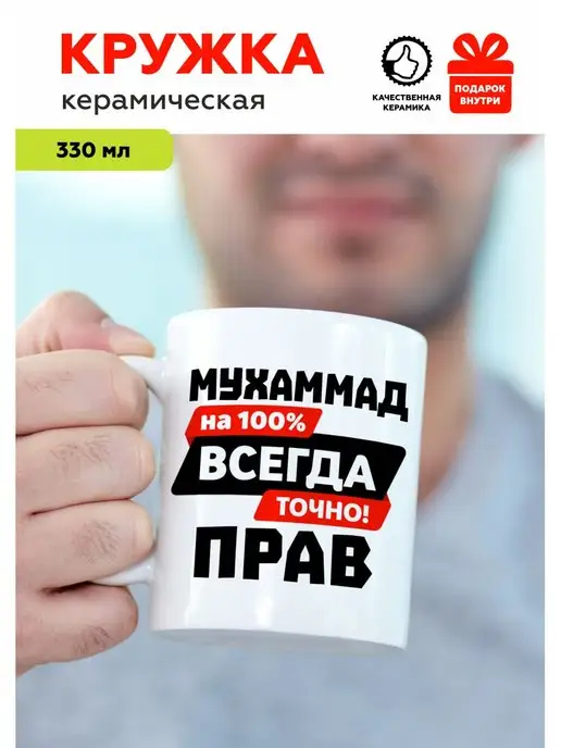 Mug IrbisPrint Кружка с приколом именная Мухаммад