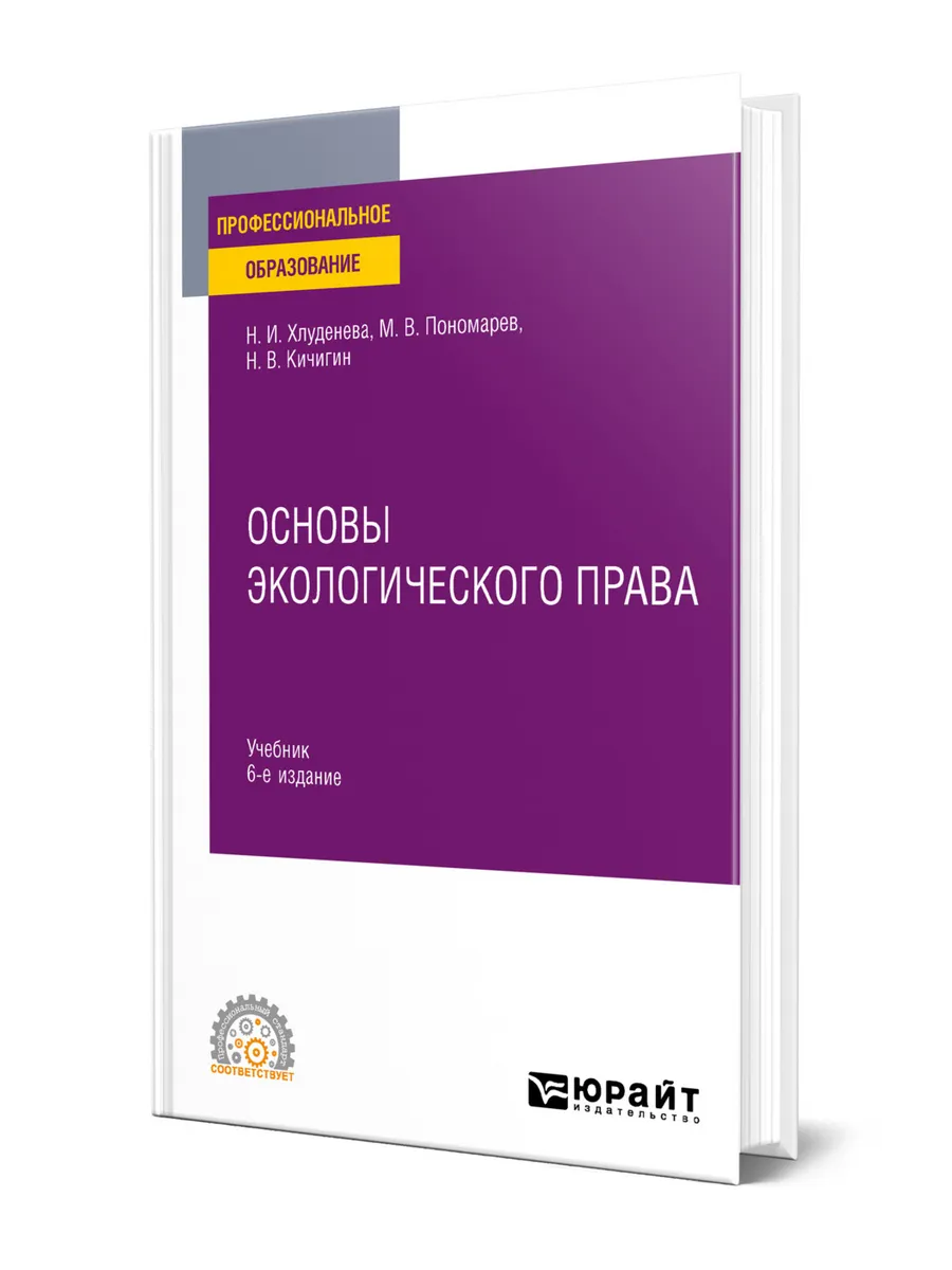 Основы экологического права