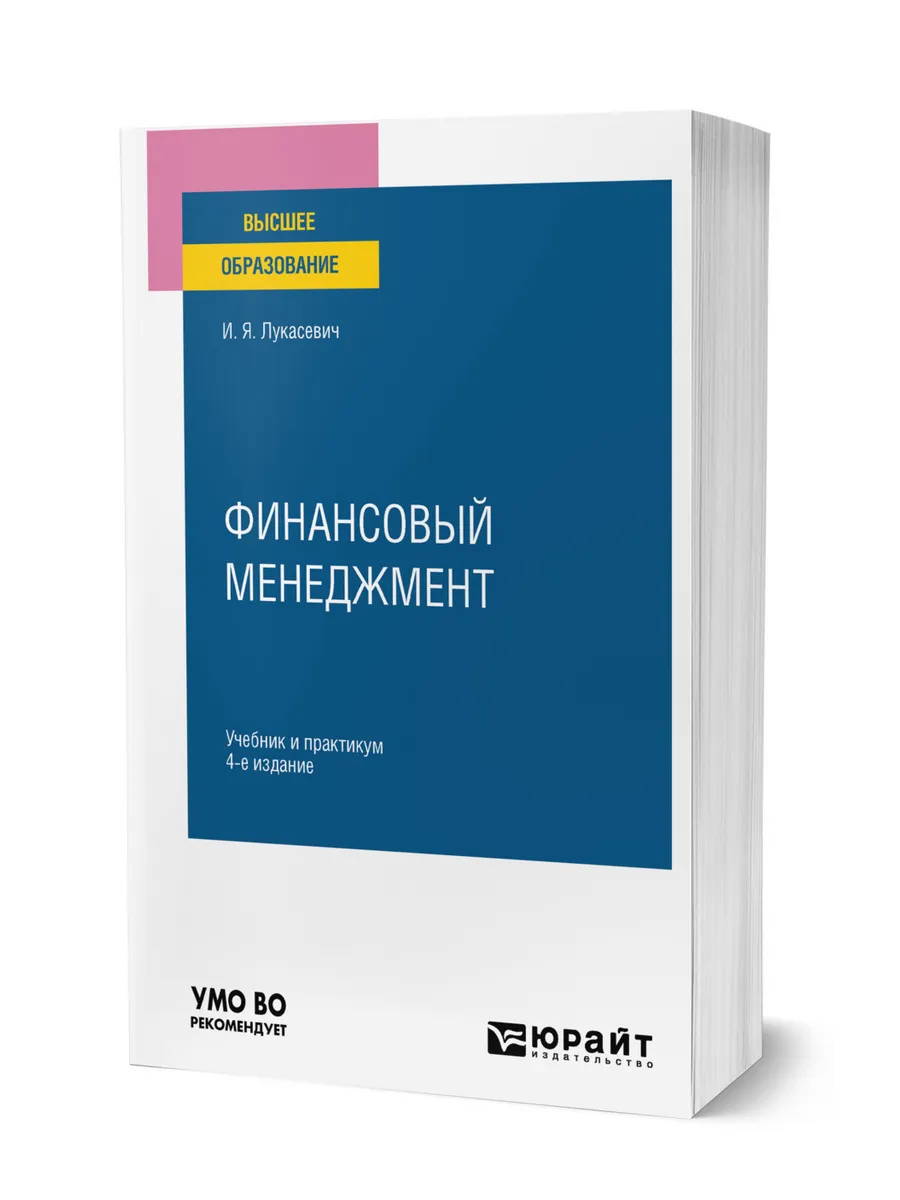 Финансовый менеджмент