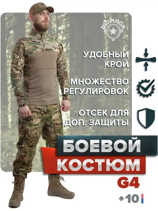 Shompol Военная форма Тактический костюм камуфляж мультикам G4