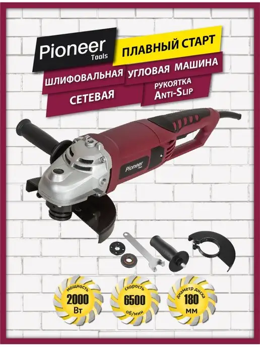 Углошлифовальная Машина 180