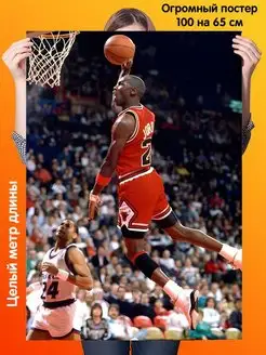 Постер 100 на 65 см плакат Майкл Джордан Michael Jordan Подарки в