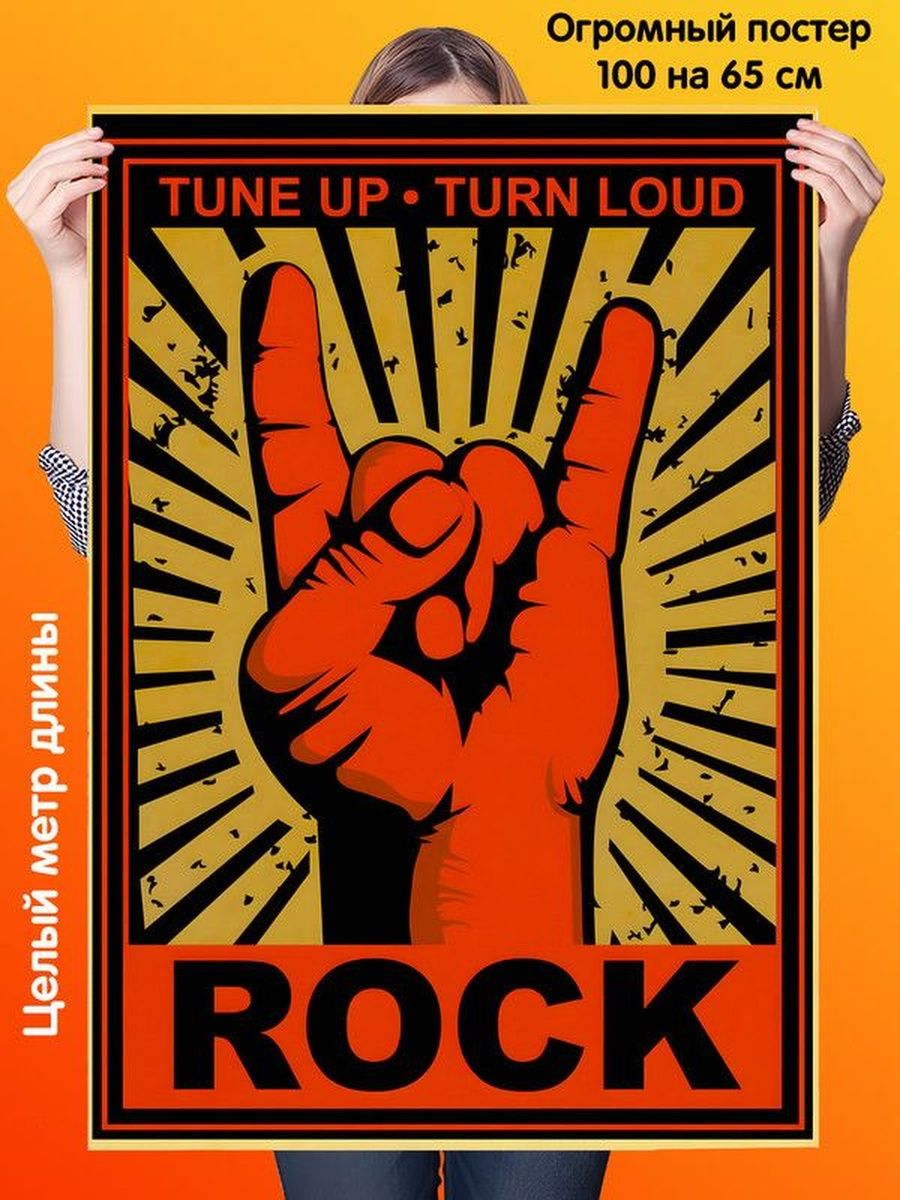 Rock system. Рок постеры. Рок плакаты. Пилот плакаты рок.