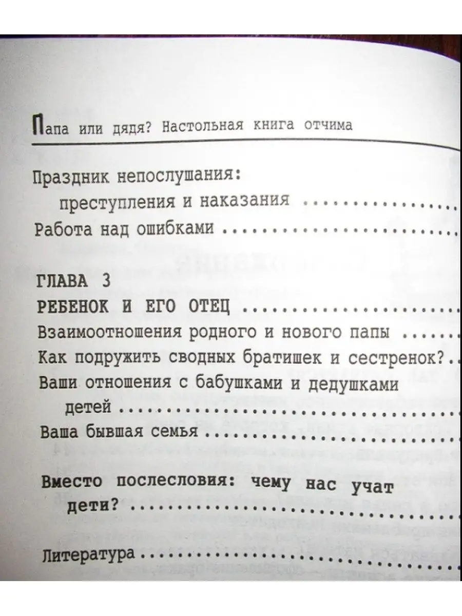 Папа или дядя? Настольная книга отчима Книжный Маг 154147259 купить в  интернет-магазине Wildberries