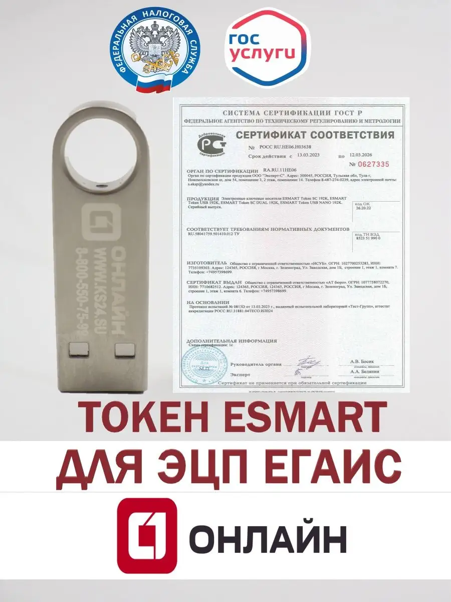 Токен ESMART Token USB 64K Metal Gold ГОСТ (ЕГАИС) Esmart 154147289 купить  в интернет-магазине Wildberries