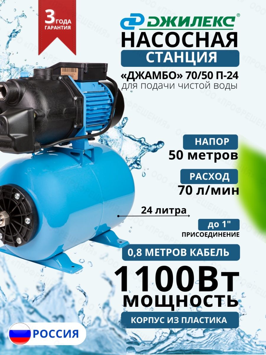 Насосная станция джамбо инструкция. Насосная станция джамбо 70/50. Насосная станция джамбо. Джамбо 55/35 запчасти.