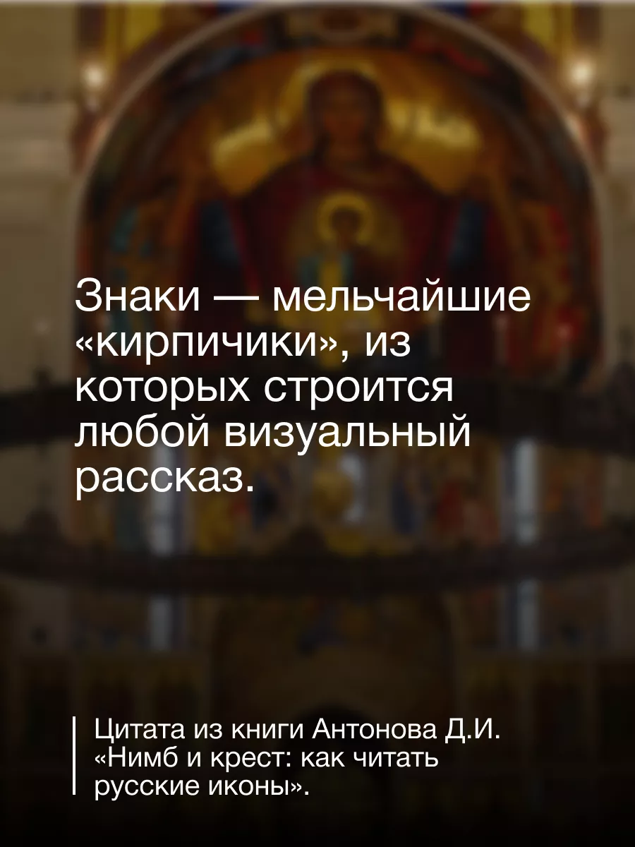 Нимб и крест: как читать русские иконы Издательство АСТ 154147583 купить за  2 075 ₽ в интернет-магазине Wildberries