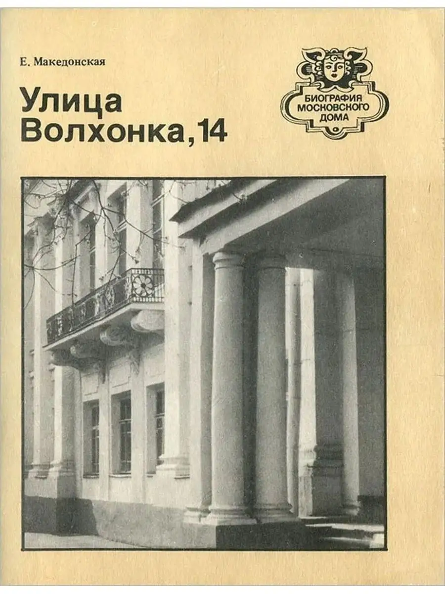 Улица Волхонка, 14 Московский рабочий 154148518 купить за 148 ₽ в  интернет-магазине Wildberries