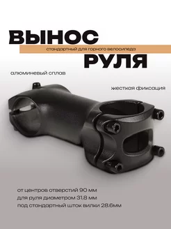 Вынос руля 31,8x90мм для передней вилки Comiron 154152640 купить за 536 ₽ в интернет-магазине Wildberries