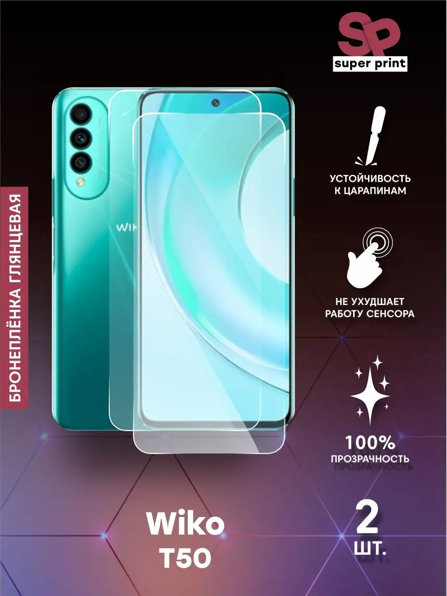 Защитная пленка на Wiko T50,не стекло Mobi711 154153640 купить за 219 ₽ в  интернет-магазине Wildberries