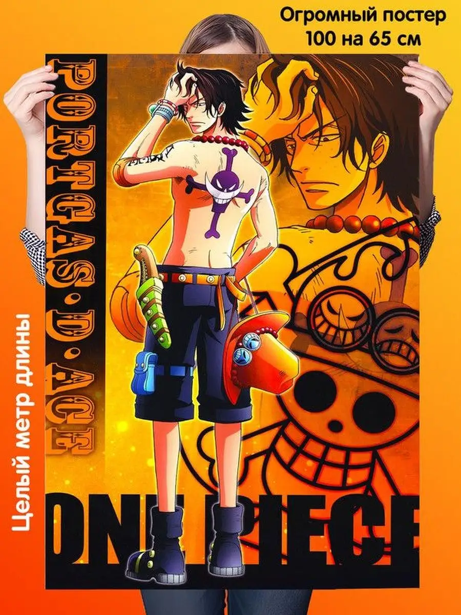 Постер 100 на 65 см One Piece Ван Пис Портгас Д Эйс Подарки топчик  154154288 купить за 467 ₽ в интернет-магазине Wildberries