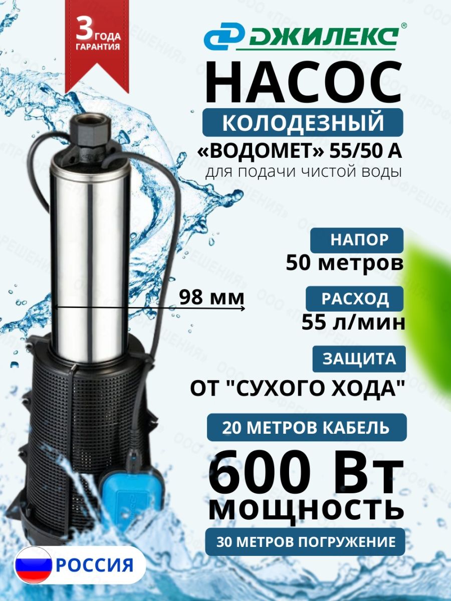 Водомет 55/50. Джилекс водомет колодезный отзывы.