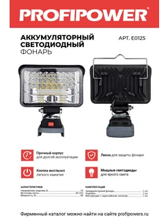 Фонарь под аккумулятор Макита E0125 Profipower 154155303 купить за 1 104 ₽ в интернет-магазине Wildberries