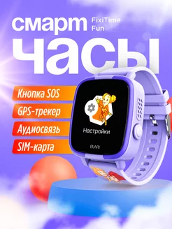 Смарт часы детские FixiTime Fun ELARI 154155319 купить за 2 388 ₽ в интернет-магазине Wildberries