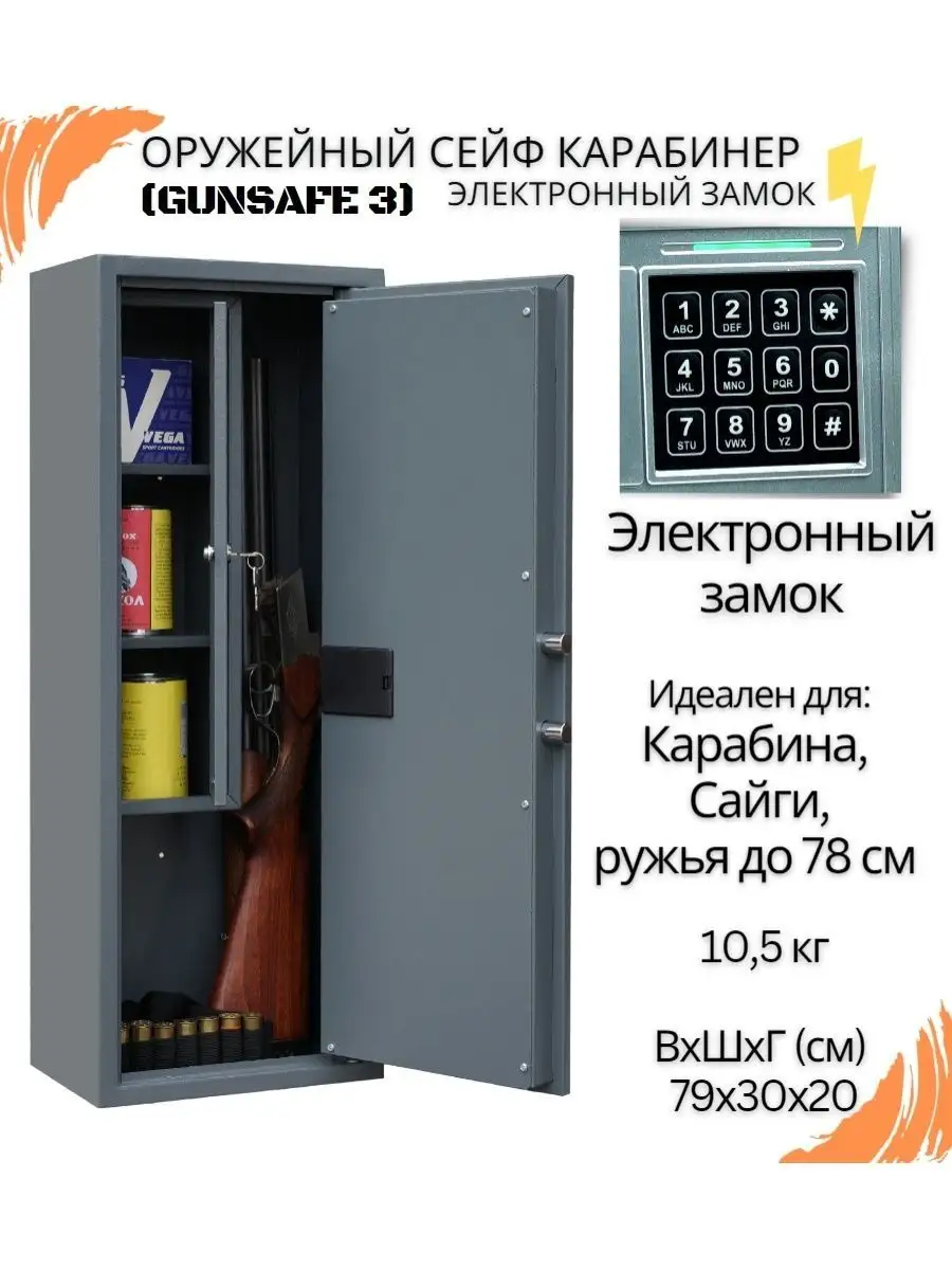 Сейф оружейный с кодовым замком для оружия металлический Gunsafe 154155391  купить в интернет-магазине Wildberries