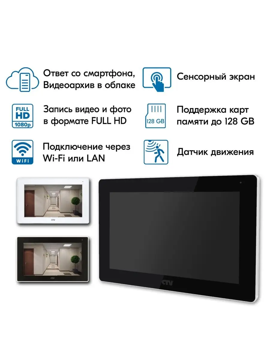 Монитор видеодомофона для квартиры и дома с Wi-Fi CTV-M5701 CTV 154156484  купить за 19 978 ₽ в интернет-магазине Wildberries