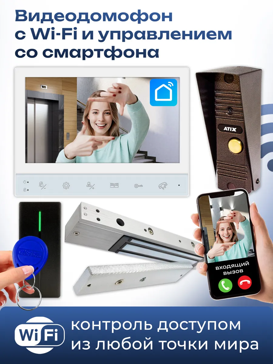 Видеодомофон для дома Wi-Fi комплект с замком