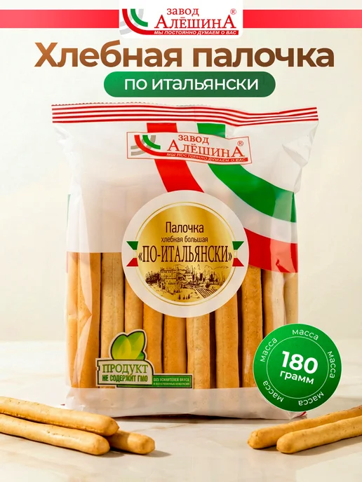 ЗАВОД АЛЕШИНА Палочка По-Итальяснски Хлебная с кунжутом большая 180 гр, 180 г