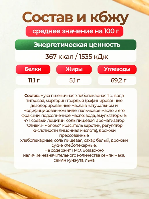 ЗАВОД АЛЕШИНА Палочка по-итальянски Хлебная большая 2,2 кг, 2,2 кг, фото 6
