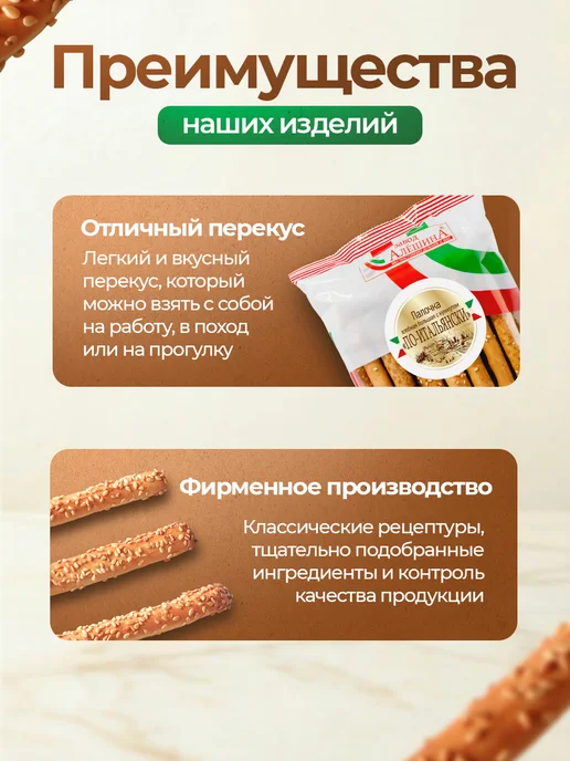 ЗАВОД АЛЕШИНА Палочка По-Итальяснски Хлебная с кунжутом большая 180 гр, 180 г, фото 2