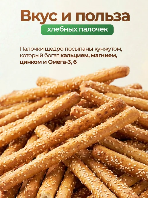 ЗАВОД АЛЕШИНА Палочка По-Итальяснски Хлебная с кунжутом большая 180 гр, 180 г, фото 4