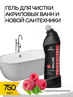 Гель для чистки акриловых ванн Maline (Малинэ) Pro-Brite 154158768 купить за 382 ₽ в интернет-магазине Wildberries