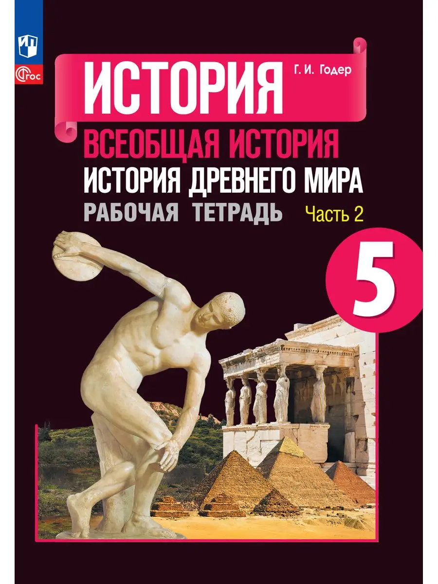 Всеобщая история. Рабочая...