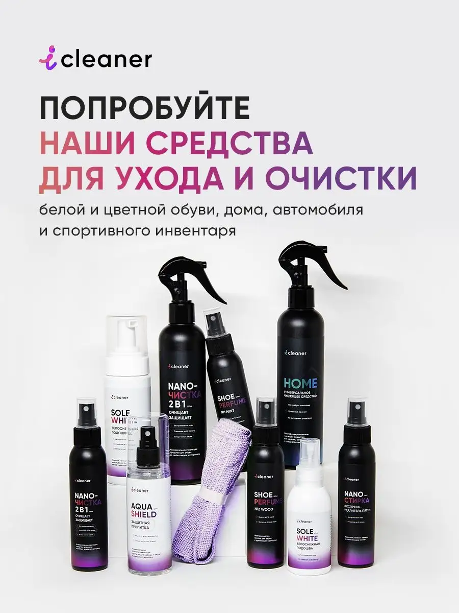 Пенный очиститель для обуви и подошвы FOAM-CLEAN icleaner 154159593 купить  за 527 ₽ в интернет-магазине Wildberries