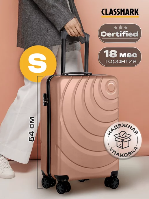 Classmark Чемодан на колесах маленький S дорожный, розовый