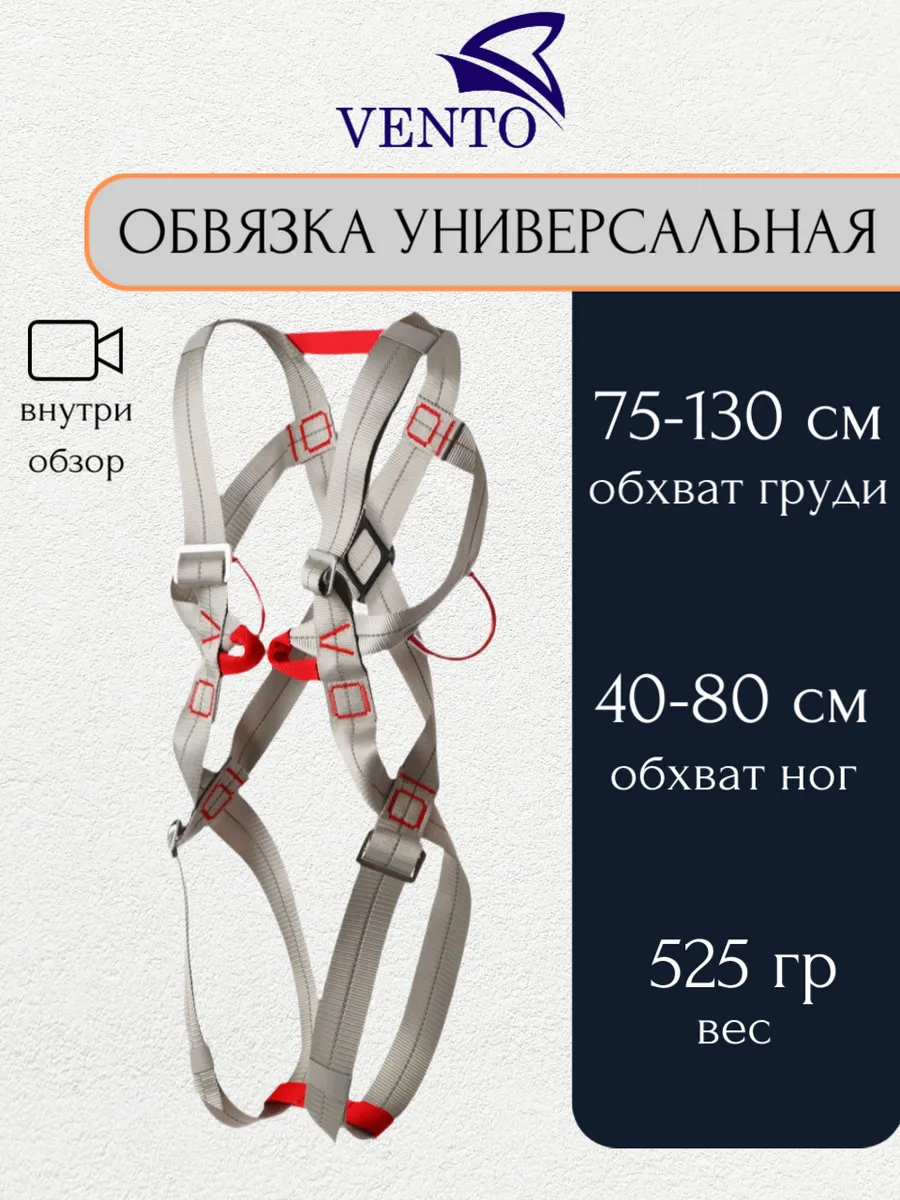 Обвязка универсальная Стандарт альпинистская