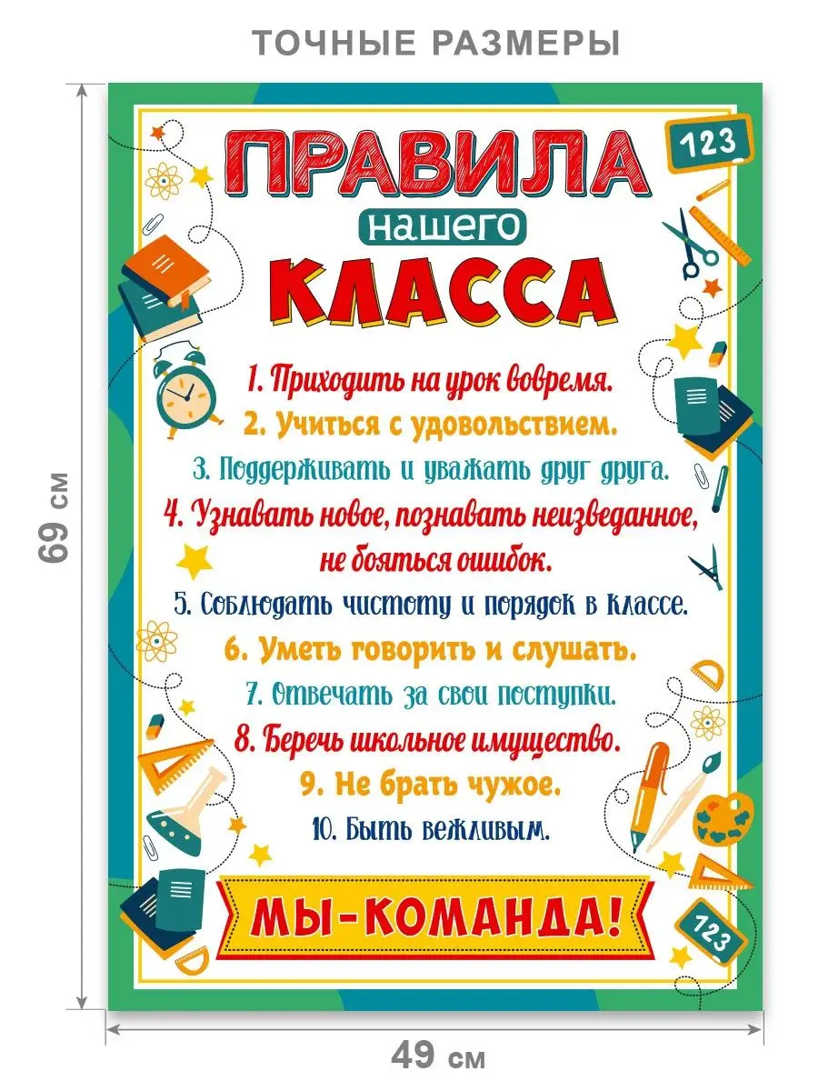 Плакат обучающий учебный правила нашего класса СтильМаркет 154163507 купить  в интернет-магазине Wildberries