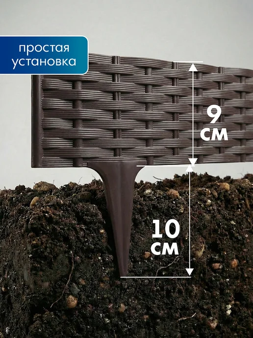 ПРОТЭКТ Бордюр садовый для клумб Ротанг, декоративный заборчик 4,8 м, 4,8 м, фото 2